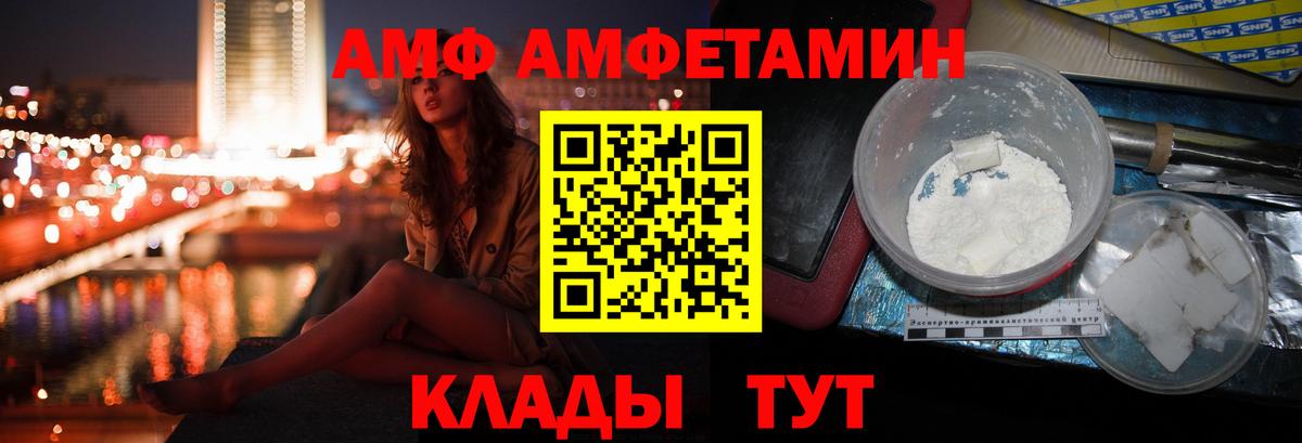 АМФЕТАМИН Premium  Вход с VPN  Амфетамин  Лесосибирск 