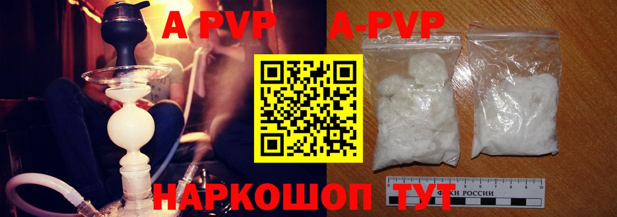 Alpha PVP Crystall Лесосибирск