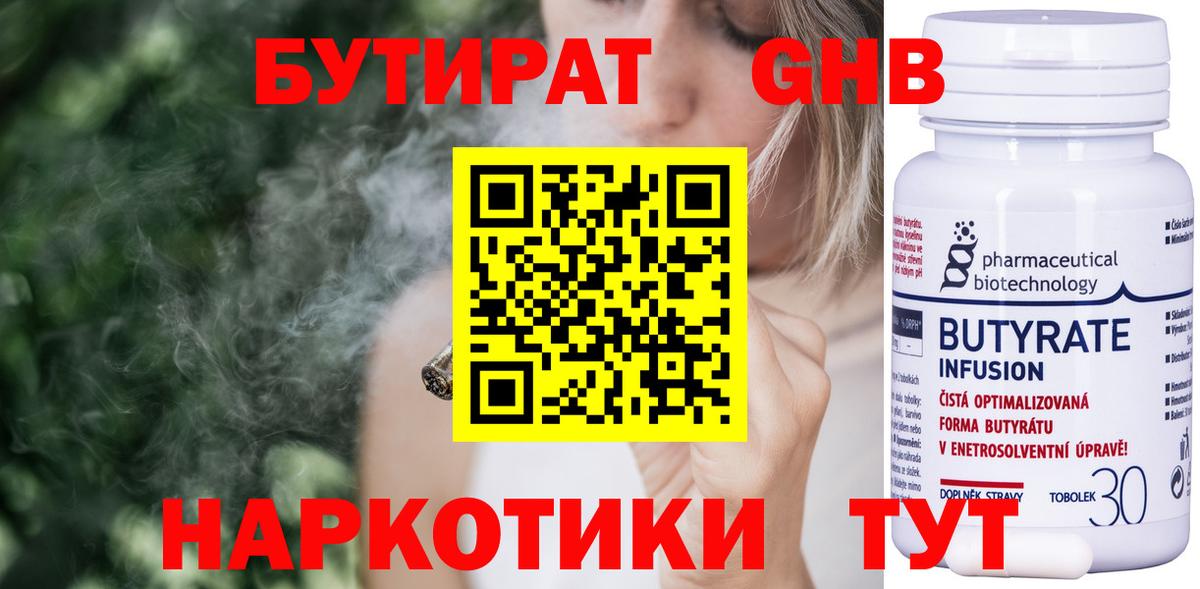 Бутират 99% Лесосибирск