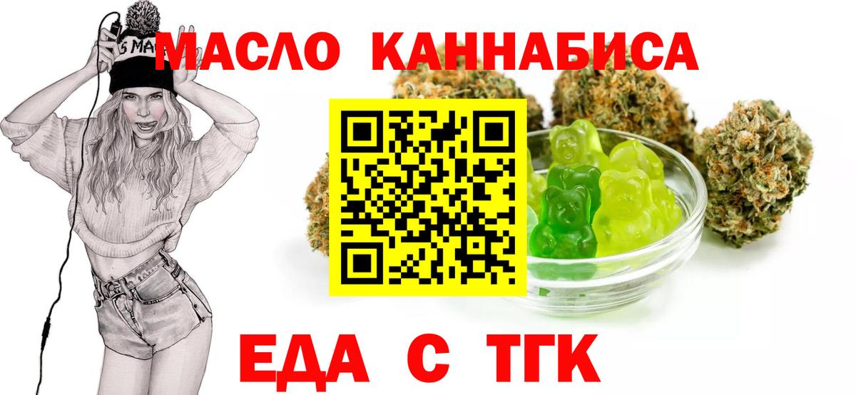 Лесосибирск  Печенье с ТГК конопля  Вход с VPN 