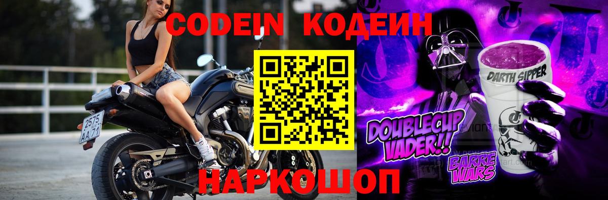 Кодеин напиток Lean (лин)  Вход с VPN  Лесосибирск 