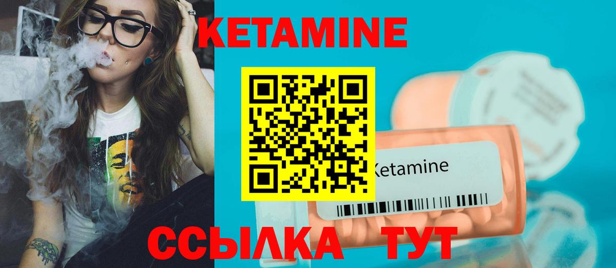 Кетамин ketamine Лесосибирск