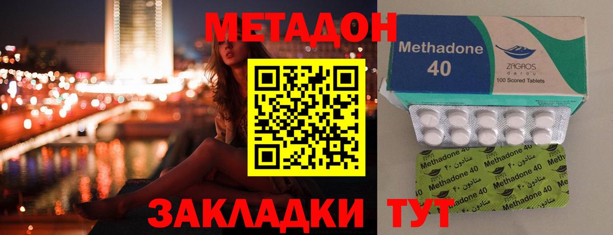 МЕТАДОН кристалл Лесосибирск