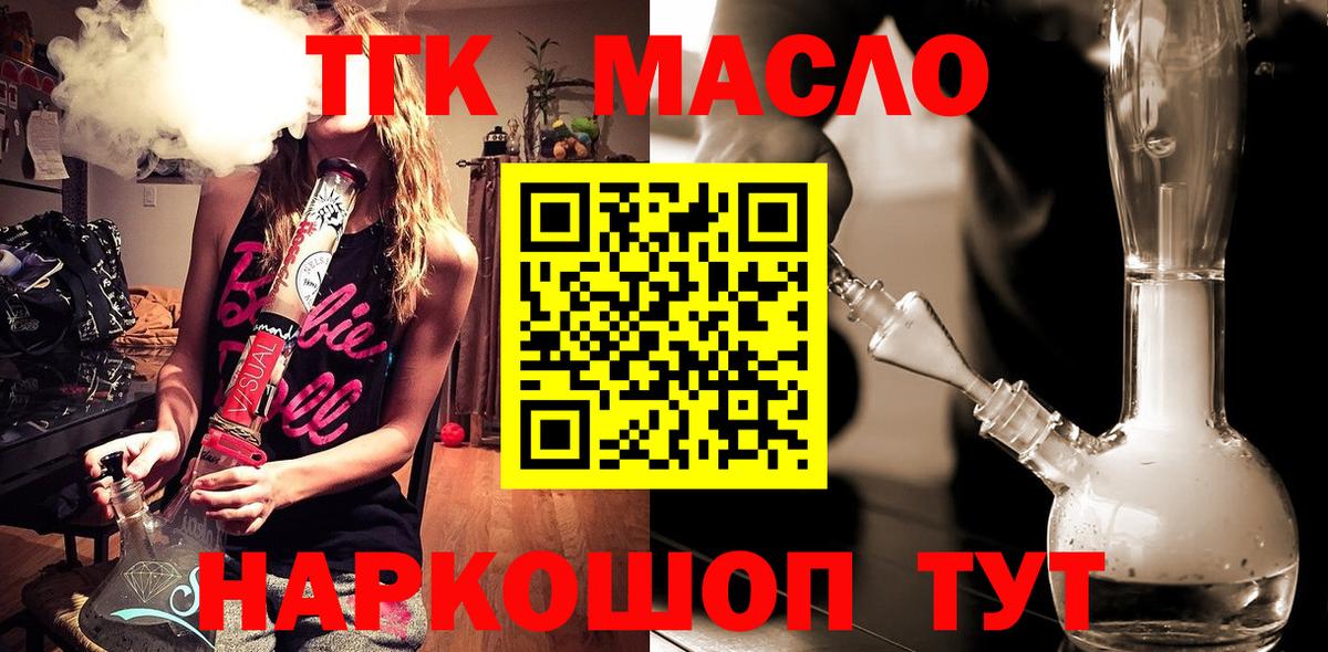 Лесосибирск  ТГК гашишное масло  Вход с VPN 
